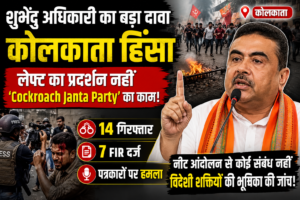 Suvendu Adhikari Kolkata Violence