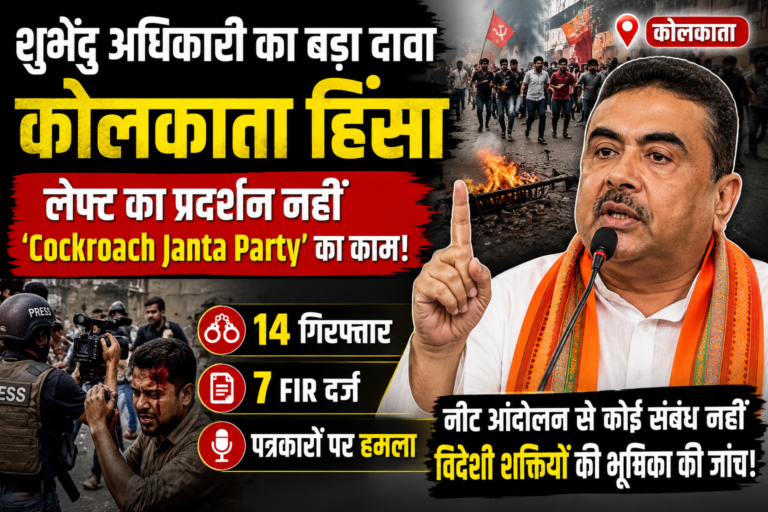 Suvendu Adhikari Kolkata Violence