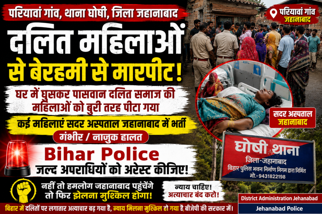 Pariyawan Gaon Jehanabad case