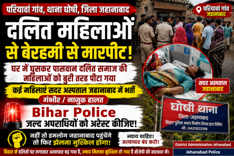 Pariyawan Gaon Jehanabad case