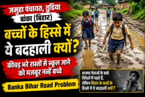 Banka Bihar Road Problem
