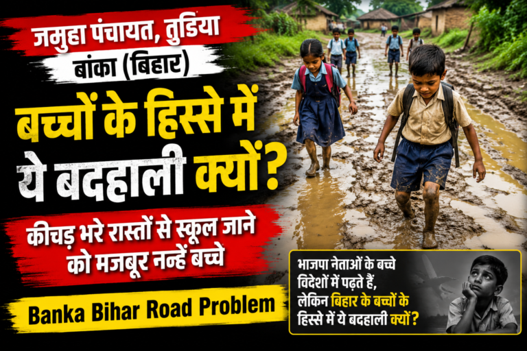 Banka Bihar Road Problem